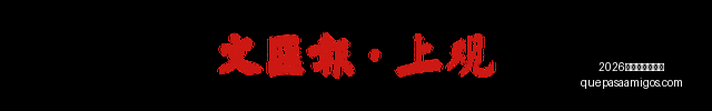 纽约对决新,英格兰,纽约城能否,2026世界杯分组抽签官网,2026世界杯分组抽签直播,2026世界杯分组抽签平台,2026世界杯分组抽签入口,2026世界杯分组抽签网页版